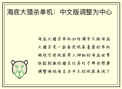 海底大猎杀单机：中文版调整为中心