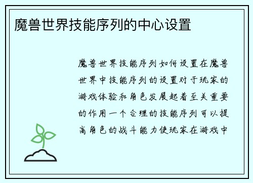 魔兽世界技能序列的中心设置
