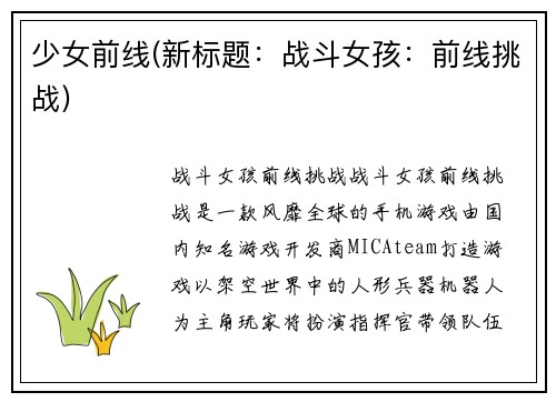 少女前线(新标题：战斗女孩：前线挑战)