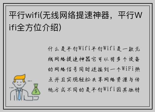 平行wifi(无线网络提速神器，平行Wifi全方位介绍)
